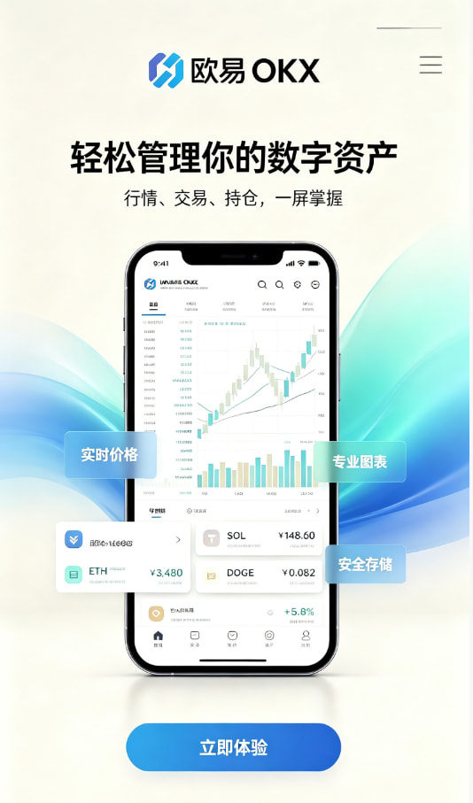 欧交易所app下载开户教程